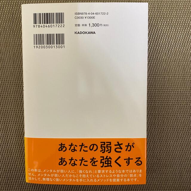 ストレスを操るメンタル強化術 エンタメ/ホビーの本(その他)の商品写真