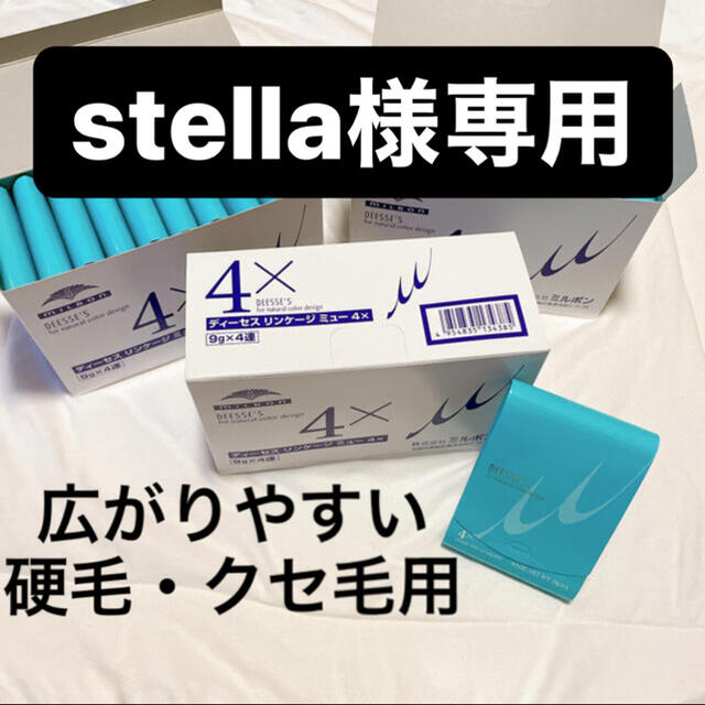 stella様　専用 コスメ/美容のヘアケア/スタイリング(トリートメント)の商品写真