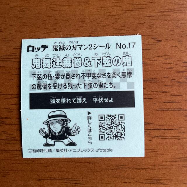 BANDAI(バンダイ)の鬼滅の刃マン　鬼舞辻無惨&下弦の鬼 エンタメ/ホビーの声優グッズ(ステッカー（シール）)の商品写真