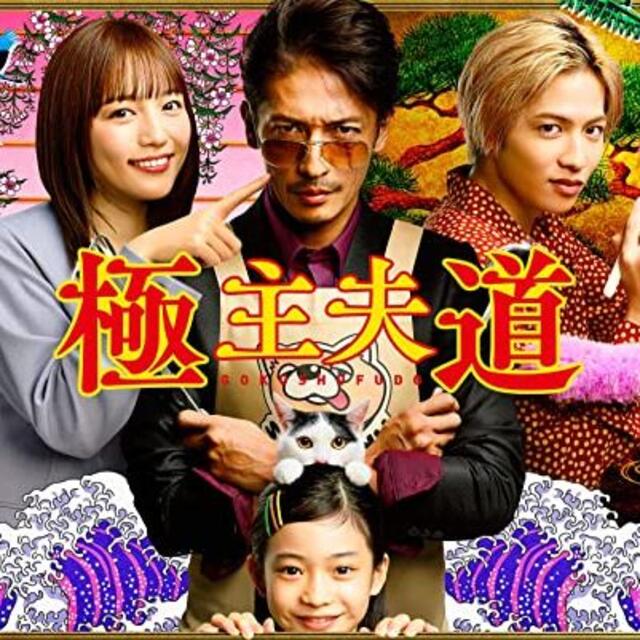 極主夫道 DVD-BOX 玉木宏TVドラマ