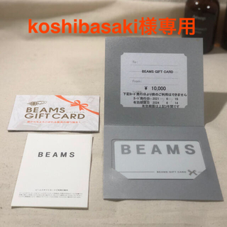ビームス(BEAMS)のBEAMS ビームス　ギフトカード　2024.6.14まで有効(ショッピング)