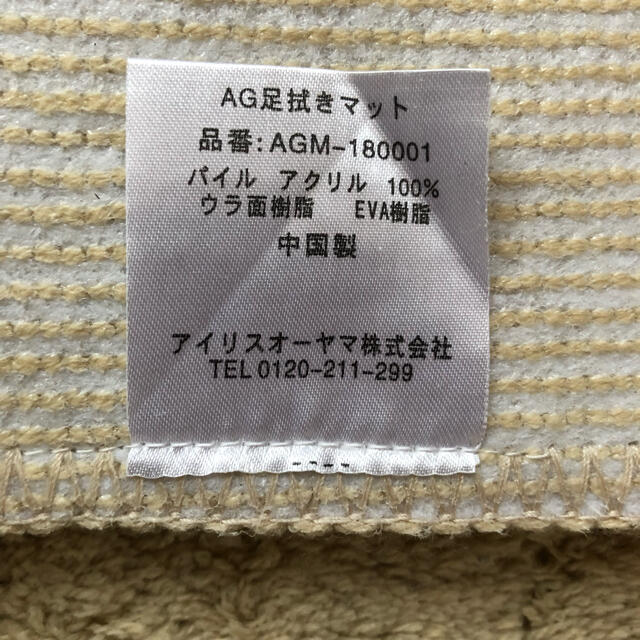 アイリスオーヤマ(アイリスオーヤマ)の大判　AG足拭きマット インテリア/住まい/日用品のラグ/カーペット/マット(バスマット)の商品写真