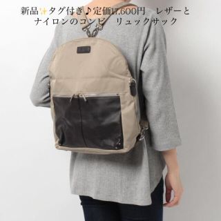 新品✨タグ付き♪定価17,600円　レザーとナイロンのコンビ　リュックサック(リュック/バックパック)