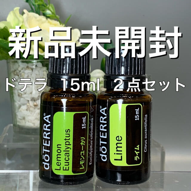 ドテラ　Lime　ライム15ml