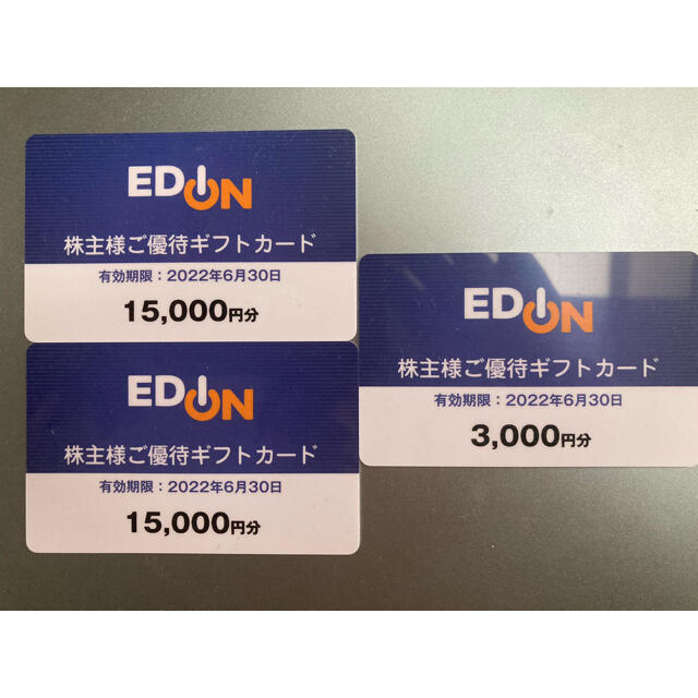 エディオン株主優待 ギフトカード 6,000円券 2025年6月30日期限