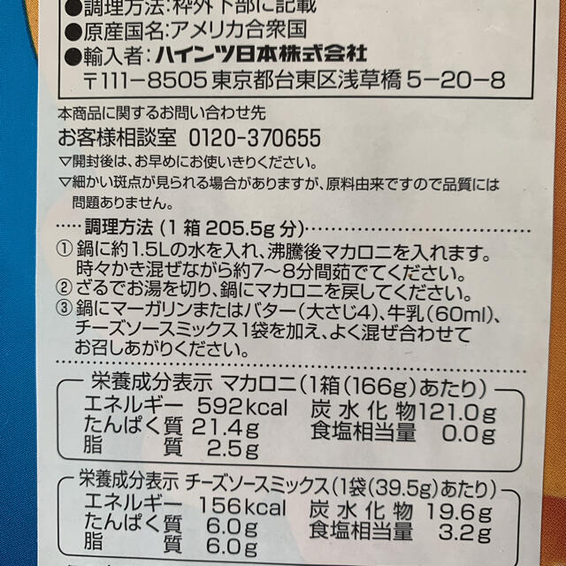 コストコ(コストコ)のお試し⭐️コストコ クラフト マカロニ&チーズ  1箱 食品/飲料/酒の加工食品(インスタント食品)の商品写真