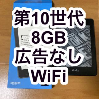 k.0410様専用KindlePaperwhite第10世代8GBWiFi(電子ブックリーダー)