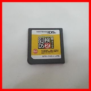 ニンテンドーDS(ニンテンドーDS)の漢検DS2+漢字常用辞典 DS/3DSで動作(携帯用ゲームソフト)