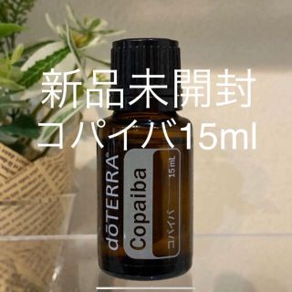 ドテラ コパイバ 15ml ★正規品★新品未開封★(エッセンシャルオイル（精油）)