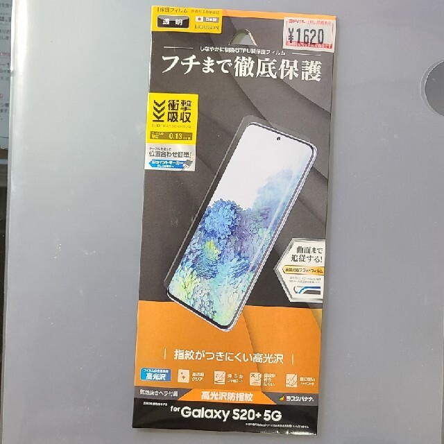 Galaxy(ギャラクシー)のGalaxy S20+ 画面保護フィルム スマホ/家電/カメラのスマホアクセサリー(保護フィルム)の商品写真