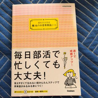 魔法の中学英単語ノ－ト(語学/参考書)