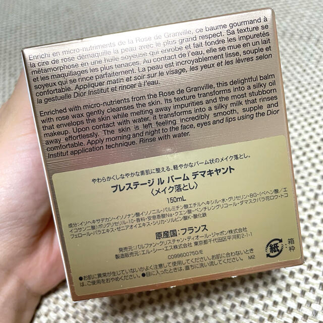 Dior(ディオール)のディオール　プレステージ　ル　バーム　デマキヤント150ml コスメ/美容のスキンケア/基礎化粧品(クレンジング/メイク落とし)の商品写真