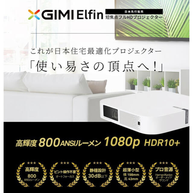 新品未使用！XGIMI Elfin 800ANSIルーメンホーム　プロジェクター