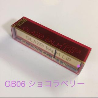 ノエビア(noevir)のエクセル グレイズバームリップ GB06 ショコラベリー(口紅)