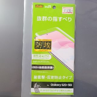 ギャラクシー(Galaxy)のGalaxy S20+ 5G フィルム TPU 反射防止 フルカバー 衝撃吸収(保護フィルム)