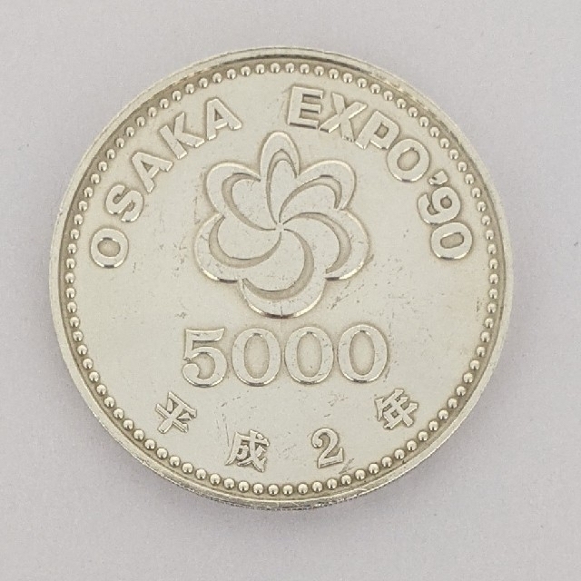 大阪EXPO‘90記念硬貨五千円 ②美術品/アンティーク
