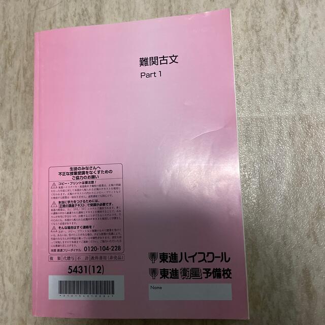 難関古文 栗原隆 東進ハイスクール テキスト 大学入試古文の通販 難関古文 栗原隆 東進ハイスクール テキスト 大学入試古文の通販