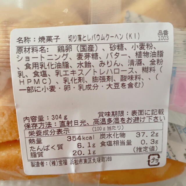 切り落としバウムクーヘン　きみのまま　　600g 食品/飲料/酒の食品(菓子/デザート)の商品写真