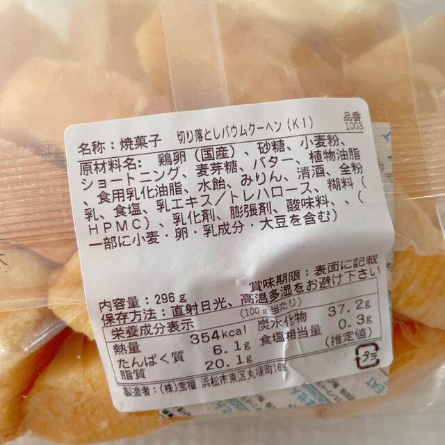 切り落としバウムクーヘン　きみのまま　　600g 食品/飲料/酒の食品(菓子/デザート)の商品写真