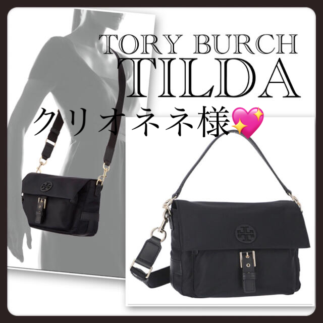 tory burch トリーバーチ　バッグ　ショルダーバッグ　ナイロン　ブラック