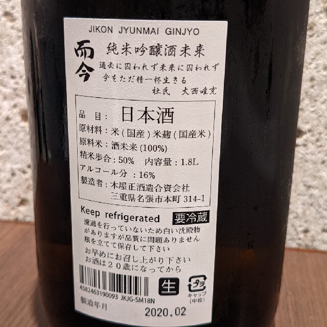 而今　純米吟醸酒未来　無濾過生1800ml 食品/飲料/酒の酒(日本酒)の商品写真