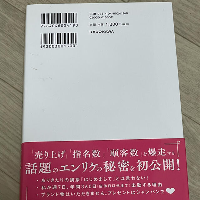 小川えり　本 エンタメ/ホビーの本(ビジネス/経済)の商品写真