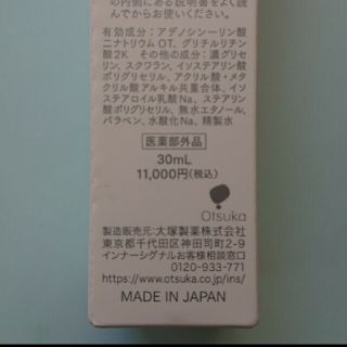 大塚製薬 - インナーシグナル リジュブネイトエキス 30ml 2本セットの