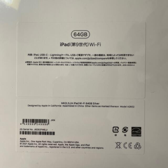 新品未開封 iPad 第9世代 Wi-Fi 64GB MK2L3J/A