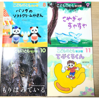 tsunezooさん専用　こどものとも4.5.6.7.8.9月号(絵本/児童書)