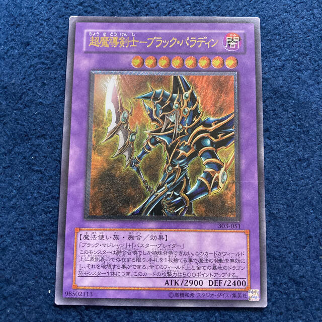 爆安セール中】 遊戯王 ブラックパラディン レリーフ アルティメット