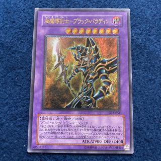 ユウギオウ(遊戯王)の遊戯王　ブラックパラディン　レリーフ　アルティメット(シングルカード)