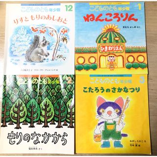 tsunezooさん専用　こどものとも10.11.12.1.2.3月号(絵本/児童書)