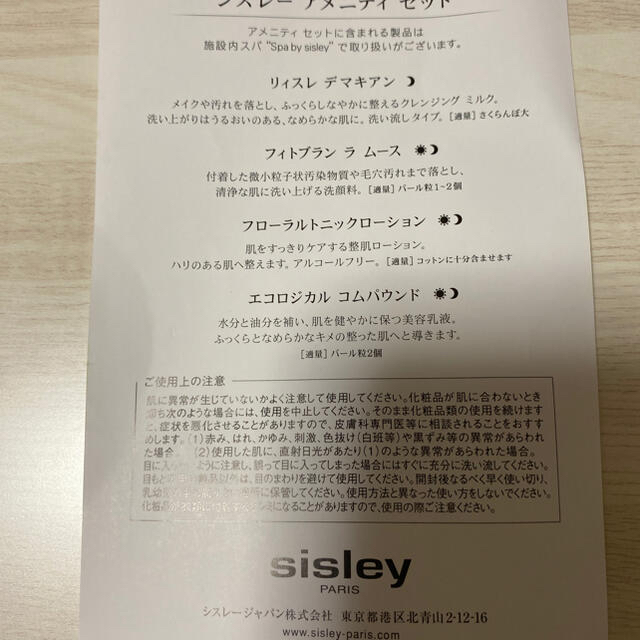 Sisley(シスレー)の専用　シスレー2個セット コスメ/美容のキット/セット(サンプル/トライアルキット)の商品写真