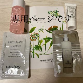 シスレー(Sisley)の専用　シスレー2個セット(サンプル/トライアルキット)