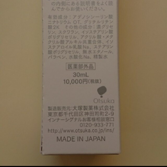 大塚製薬(オオツカセイヤク)のインナーシグナル リジュブネイトエキス30ml 3本セット コスメ/美容のスキンケア/基礎化粧品(美容液)の商品写真