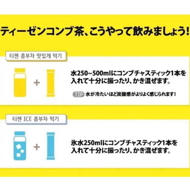 最安値 TEAZEN ティーゼン コンブチャ レモン ベリー ゆず グク BTS コスメ/美容のダイエット(ダイエット食品)の商品写真