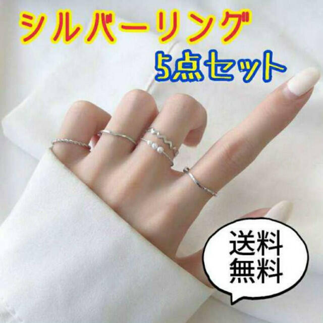 シルバーリング 5点セット 指輪 重ね付け 韓国 大人 オシャレ レディース レディースのアクセサリー(リング(指輪))の商品写真