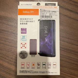 ギャラクシー(Galaxy)のGalaxy S9+ 3D保護ガラス/ブラック(保護フィルム)