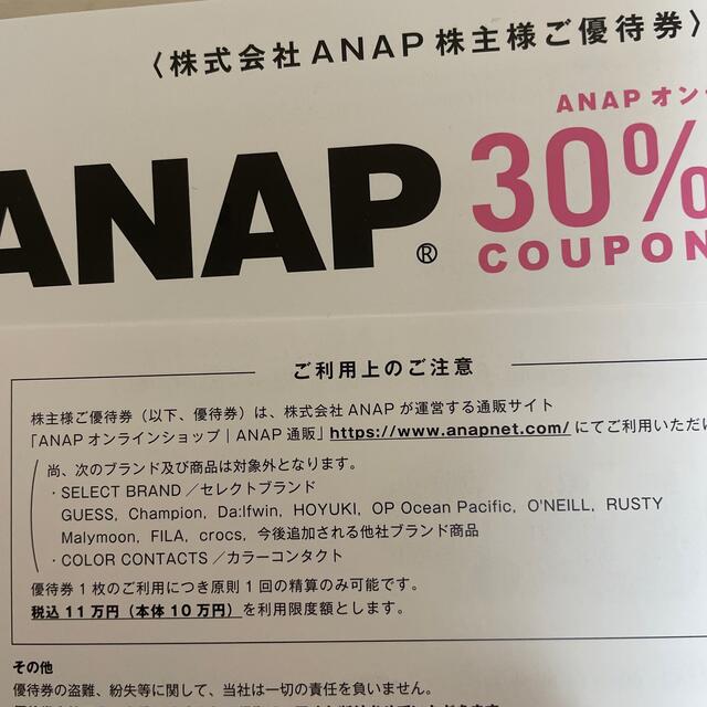 ANAP(アナップ)のANAP割引券　2枚セット チケットの優待券/割引券(ショッピング)の商品写真