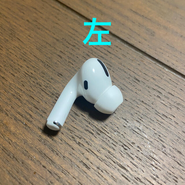 Apple(アップル)のAirPods Pro 【左耳】 スマホ/家電/カメラのオーディオ機器(ヘッドフォン/イヤフォン)の商品写真