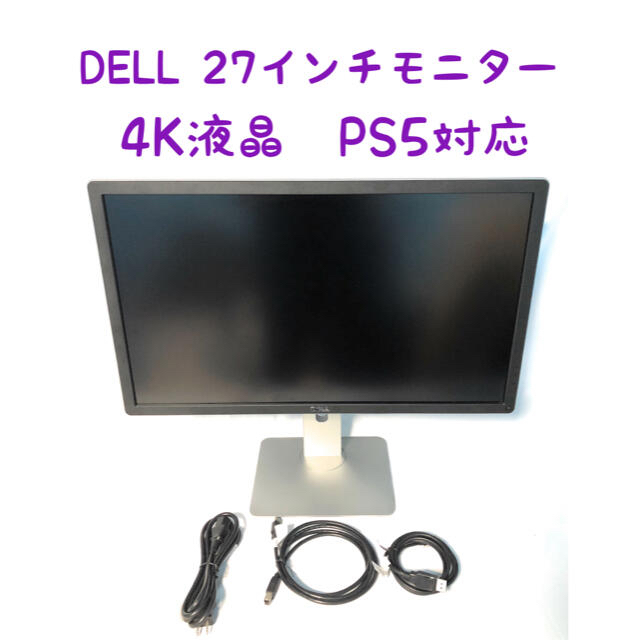 直送商品 27インチ4K液晶モニター☆PS5対応☆デル P2715Qt ☆美品☆DELL - ディスプレイ 直送商品 27インチ4K液晶モニター☆PS5対応☆デル P2715Qt ☆美品☆DELL - ディスプレイ