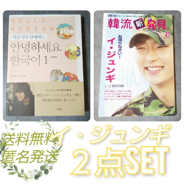 貴重!『イ ジュンギと一緒にアンニョンハセヨ韓国語 (日本語版)(+dvd