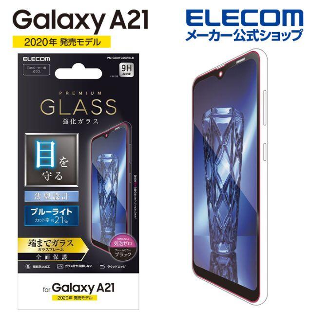 ELECOM(エレコム)の2個 Galaxy A21 HV finch ふんわりホールドCW567+065 スマホ/家電/カメラのスマホアクセサリー(Androidケース)の商品写真