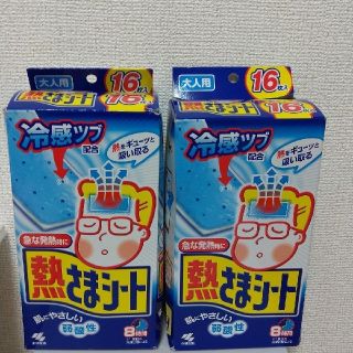 コバヤシセイヤク(小林製薬)の【新品】小林製薬　熱さまシート　大人用　冷却シート　冷えピタ　風邪　発熱　コロナ(日用品/生活雑貨)