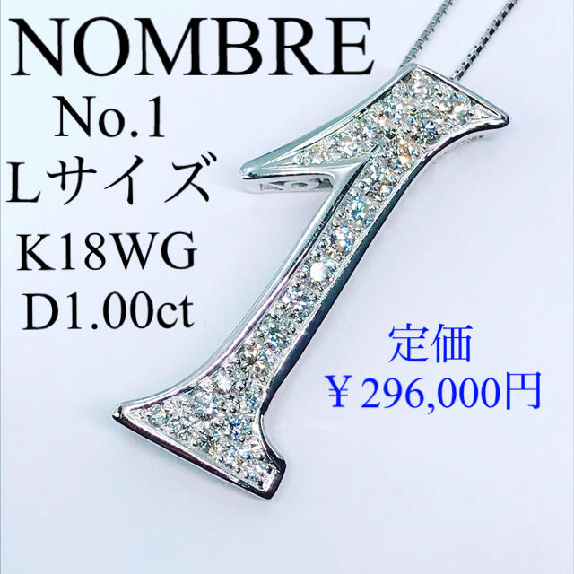 1.00ct ノンブル ゆきざき ナンバー1 ダイヤモンド トップ K18WG-