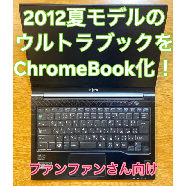 【特定出品】富士通 FMVU7HN57S ChromeBook化済みジャンク扱い