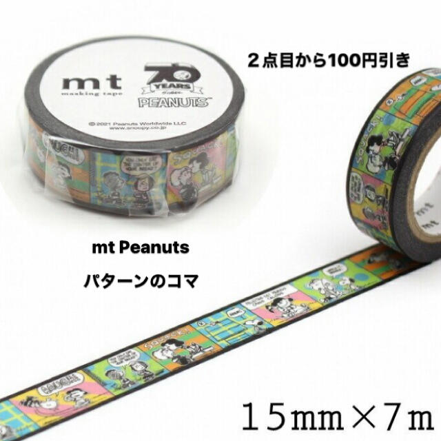 PEANUTS(ピーナッツ)のマスキングテープ  mt PEANUTS パターンのコマ エンタメ/ホビーのおもちゃ/ぬいぐるみ(キャラクターグッズ)の商品写真