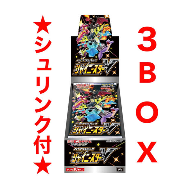 【新品】 ポケモンカードゲーム ハイクラスパック シャイニースターV 3BOX