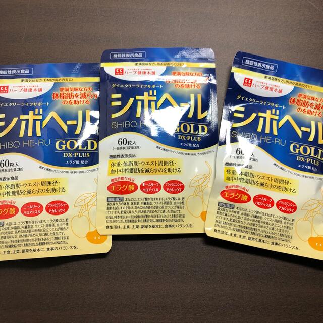 シボヘール　GOLD 3袋セット コスメ/美容のダイエット(ダイエット食品)の商品写真