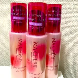 シセイドウ(SHISEIDO (資生堂))の【テテ様専用】廃盤マシェリヘアミルク3本セット(ヘアワックス/ヘアクリーム)